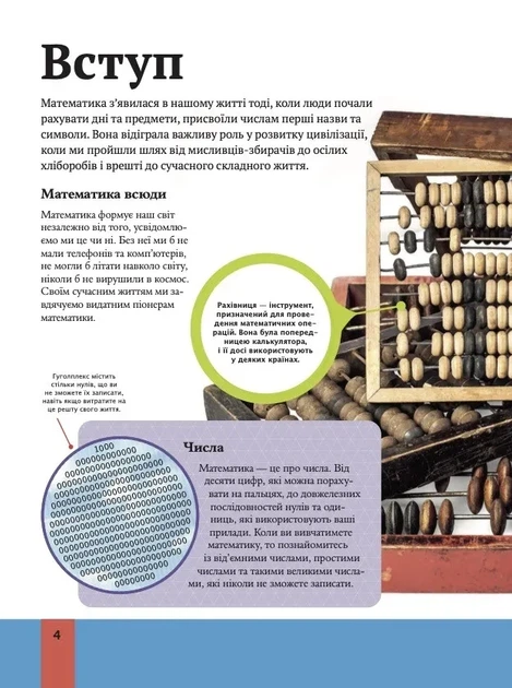Дитяча енциклопедія математики - зображення 2