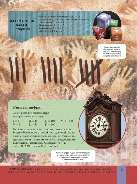 Дитяча енциклопедія математики - зображення 5