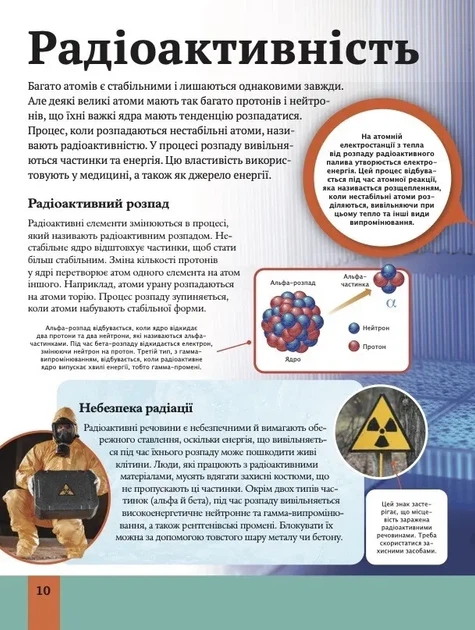 Дитяча енциклопедія фізики Том Джексон - зображення 8