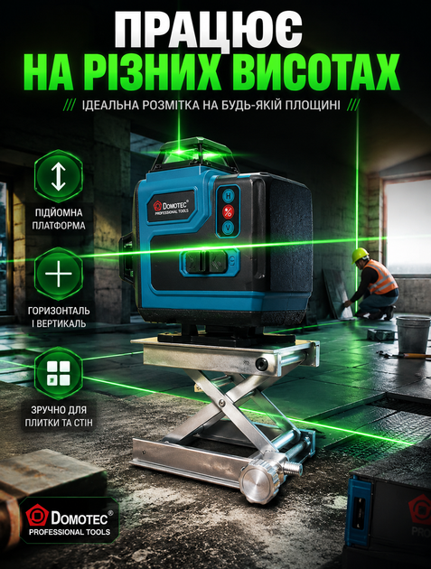 Самовыравнивающийся лазерный уровень 4D Domotec 16 линий 360° для строительства и ремонта с ЖК-дисплеем в противоударном корпусе IP54 и телескопическим штативом до 1 м - изображение 5