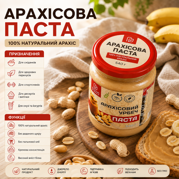 Арахисовая паста 540 г натуральная 100% арахис без сахара без пальмового масла - изображение 2