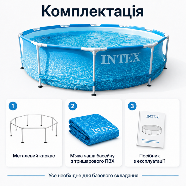 Каркасный бассейн Intex Metal Frame 305×76 см круглый голубой на 4485 л, сборный садовый бассейн с трехслойной ПВХ-чашей - изображение 5