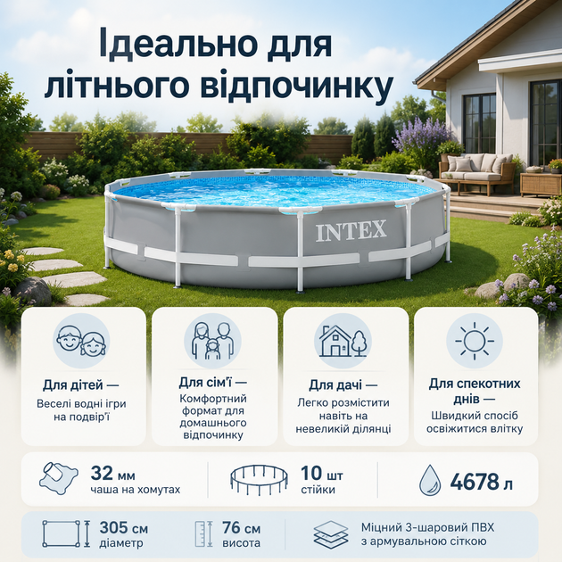 Каркасний басейн Intex Prism Frame 305×76 см круглий сріблясто-сірий на 4485 л, збірний садовий басейн з тришаровою ПВХ-чашею - зображення 2