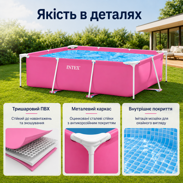 Каркасний басейн Intex Small Frame 220×150×60 см прямокутний рожевий на 1662 л, збірний дитячий басейн з тришаровою ПВХ-чашею - Фото 4 Каркасний басейн Intex Small Frame 220×150×60 см прямокутний рожевий на 1662 л, збірний дитячий басейн з тришаровою ПВХ-чашею - зображення 4