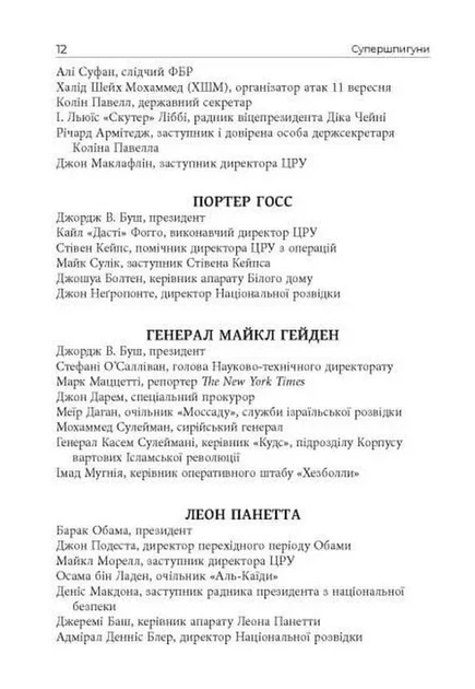 Супершпигуни: як очільники ЦРУ формують історію та майбутнє - Фото 8 Супершпигуни: як очільники ЦРУ формують історію та майбутнє - зображення 8