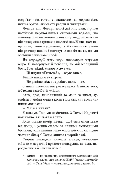 У темряві. Книга 2. Пастка зімкнулась Навесса Аллен - Фото 7 У темряві. Книга 2. Пастка зімкнулась Навесса Аллен - изображение 7