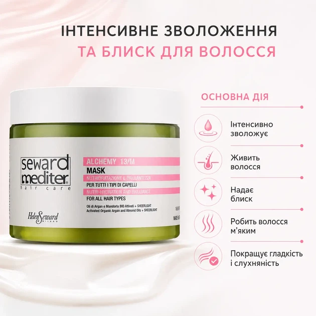 Живильно-зволожувальна маска для волосся Helen Seward Alchemy 13/M Mask з арганою і мигдалем 500 мл - зображення 3