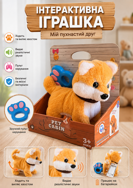 Интерактивная мягкая игрушка Собачка Pet Cabin "Мой пушистый друг" с пультом управления, ходит, виляет хвостом, издает звуки, 3+ - Фото 1 Интерактивная мягкая игрушка Собачка Pet Cabin "Мой пушистый друг" с пультом управления, ходит, виляет хвостом, издает звуки, 3+ - изображение 1
