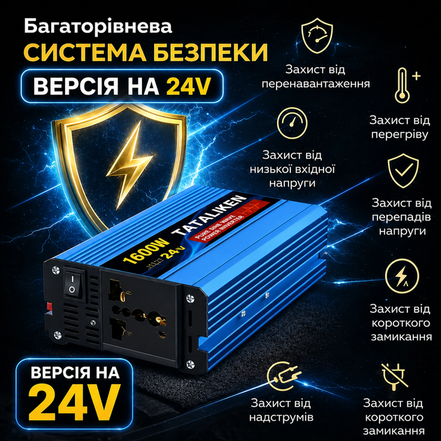 Інвертор з чистою синусоїдою 24V → 220V Tataliken 1600W для ноутбука, котла та невиликої техніки - Фото 2 Інвертор з чистою синусоїдою 24V → 220V Tataliken 1600W для ноутбука, котла та невиликої техніки - зображення 2