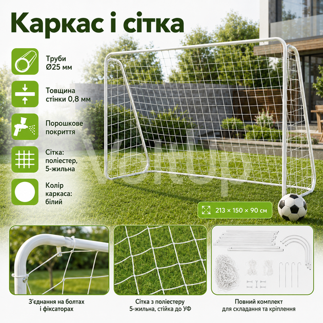 Футбольные ворота Trizand 213×150×90 см металлические тренировочные с сеткой для сада, дачи и игр на улице - Фото 2 Футбольные ворота Trizand 213×150×90 см металлические тренировочные с сеткой для сада, дачи и игр на улице - изображение 2