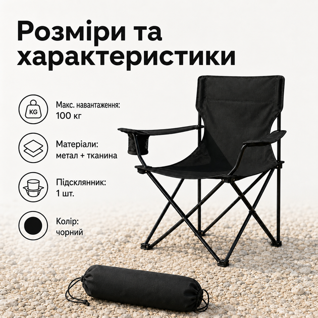 Складное туристическое кресло до 100 кг с чехлом и подстаканником, черный раскладной стул для кемпинга, рыбалки, походов, дачи - изображение 4