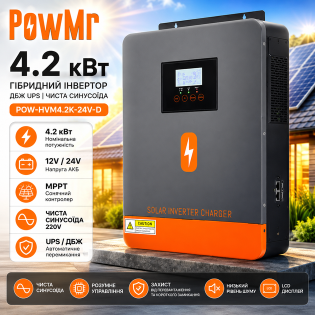 Гібридний сонячний інвертор POWMR POW-HVM4.2K-24V-D 4.2 кВт, MPPT, UPS, чиста синусоїда, 12/24V, 220V - Фото 1 Гібридний сонячний інвертор POWMR POW-HVM4.2K-24V-D 4.2 кВт, MPPT, UPS, чиста синусоїда, 12/24V, 220V - зображення 1