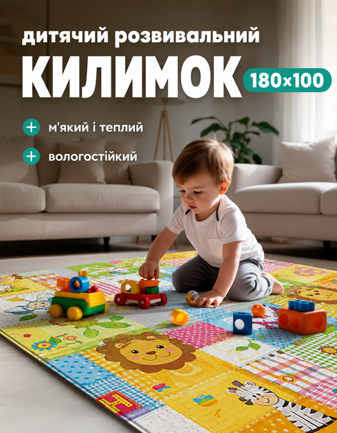 Термоковрик для детей 180 на 100 термо коврик детский развивающий двусторонний игровой для ползания детские термоковрики модель Левенок D-10 - Фото 1 Термоковрик для детей 180 на 100 термо коврик детский развивающий двусторонний игровой для ползания детские термоковрики модель Левенок D-10 - изображение 1