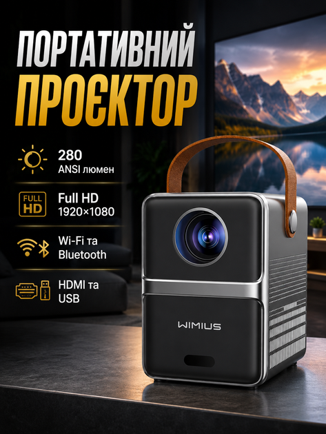 Проєктор Wimius P61 HD 280 ANSI 1920x1080 Bluetooth Wi-Fi портативний чорний для мультимедіа LS-376 - Фото 1 Проєктор Wimius P61 HD 280 ANSI 1920x1080 Bluetooth Wi-Fi портативний чорний для мультимедіа LS-376 - зображення 1
