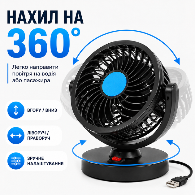 Автомобильный USB вентилятор 360° поворотный, мини вентилятор в машину, настольный вентилятор для авто и офиса от юсб одинарный - изображение 2
