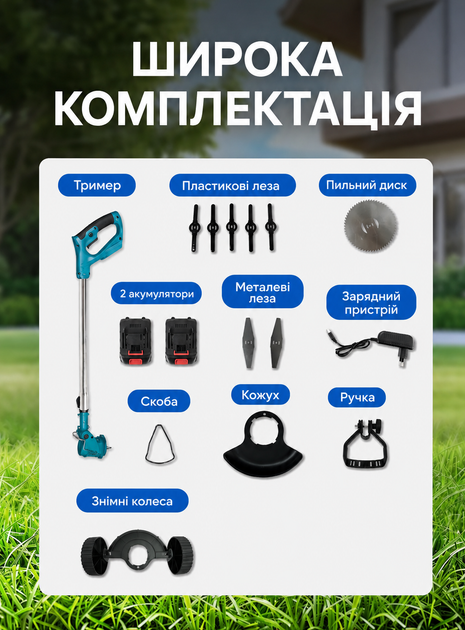 Тример акумуляторний для трави з колесами 48V, газонокосарка, садова коса, 2 акумулятори, 8 насадок, металеві та пластикові леза, пильний диск - изображение 7