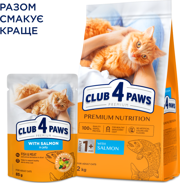 Сухой корм для взрослых кошек Club 4 Paws (Клуб 4 Лапы) Премиум. С Лососем 14 кг (4820083909238)(B4630501) - Фото 9 Сухой корм для взрослых кошек Club 4 Paws (Клуб 4 Лапы) Премиум. С Лососем 14 кг (4820083909238)(B4630501) - изображение 9