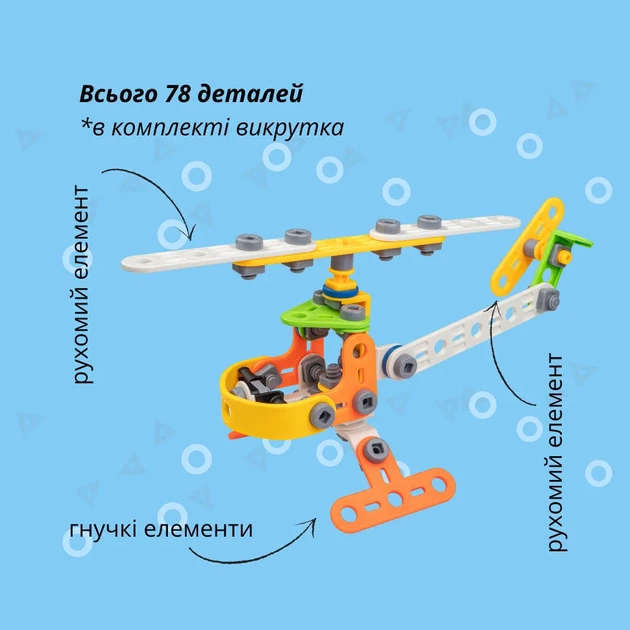 Конструктор гнучкий OTAMANKO Грайко-збирайко 78 деталей - зображення 3