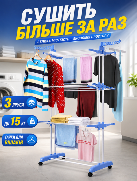 Сушилка для белья вертикальная складная на 3 яруса с колесами, Garment Rack, для использования в помещении и на балконе, грузоподъемность 15 кг, размеры 80-142 x 55 x 172 см - изображение 2