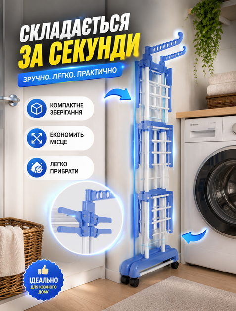 Сушилка для белья вертикальная складная на 3 яруса с колесами, Garment Rack, для использования в помещении и на балконе, грузоподъемность 15 кг, размеры 80-142 x 55 x 172 см - изображение 3