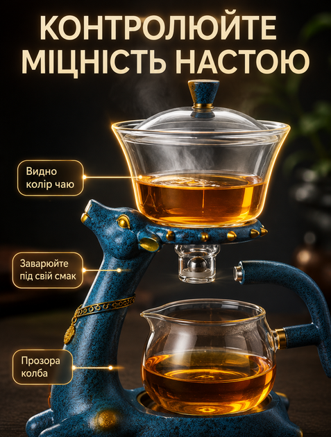 Магнитный чайный сервиз Unique автоматический заварник для домашнего чаепития с магнитным клапаном и подставкой-оленем объемом 300 мл боросиликатное стекло керамика с позолотой - изображение 6