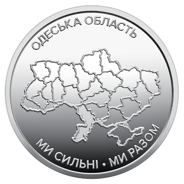 Сувенірний рол 25 монет "Ми сильні. Ми разом. Одеська область" 10 гривень 2026 - зображення 2