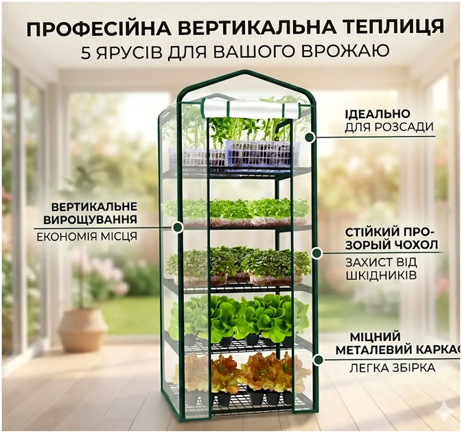 Мини-теплица 5 полок 1.95x0.7x0.5 м для защиты растений металл фольга зеленый - изображение 3