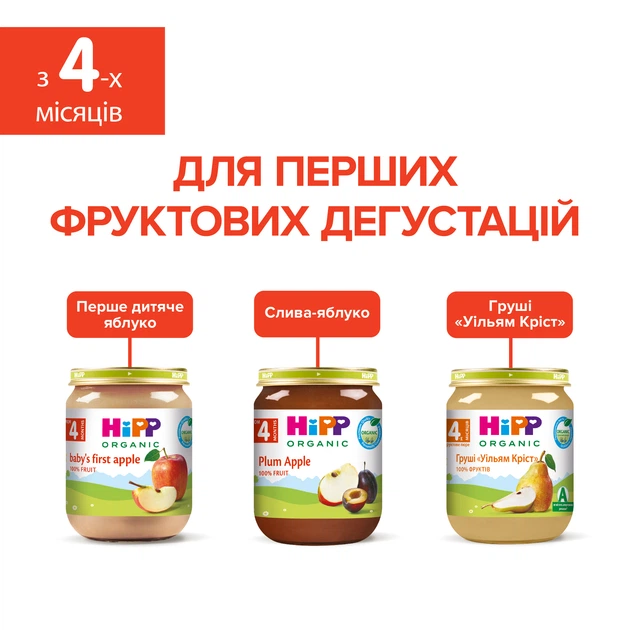 Фруктовое пюре HiPP Органическое Слива-Яблоко 125 г (9062300140672) - Фото 8 Фруктовое пюре HiPP Органическое Слива-Яблоко 125 г (9062300140672) - изображение 8