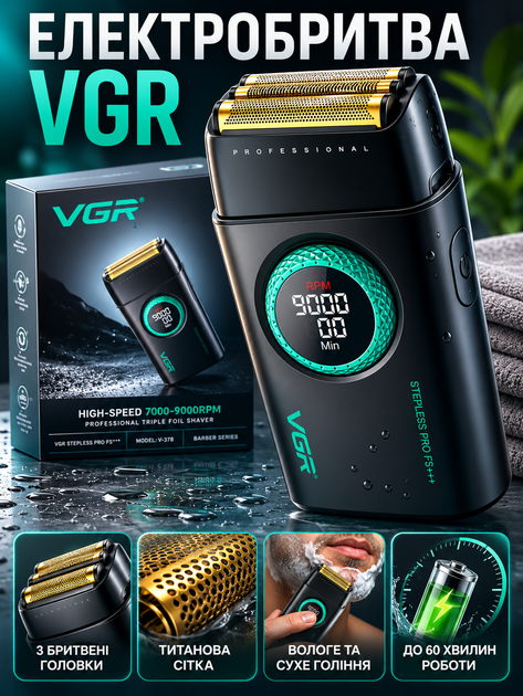 Электробритва VGR Shaver V-378 аккумуляторная с титановой сеткой для влажного голения три бритвенные головки LS-455 - Фото 1 Электробритва VGR Shaver V-378 аккумуляторная с титановой сеткой для влажного голения три бритвенные головки LS-455 - изображение 1