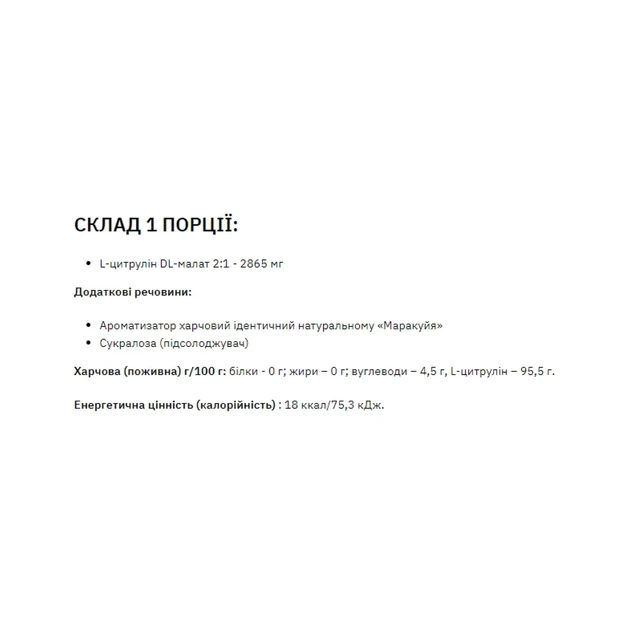 Цитрулин Малат Citrulline Malate Stark Pharm, яблоко-вишня, 200 г - изображение 2