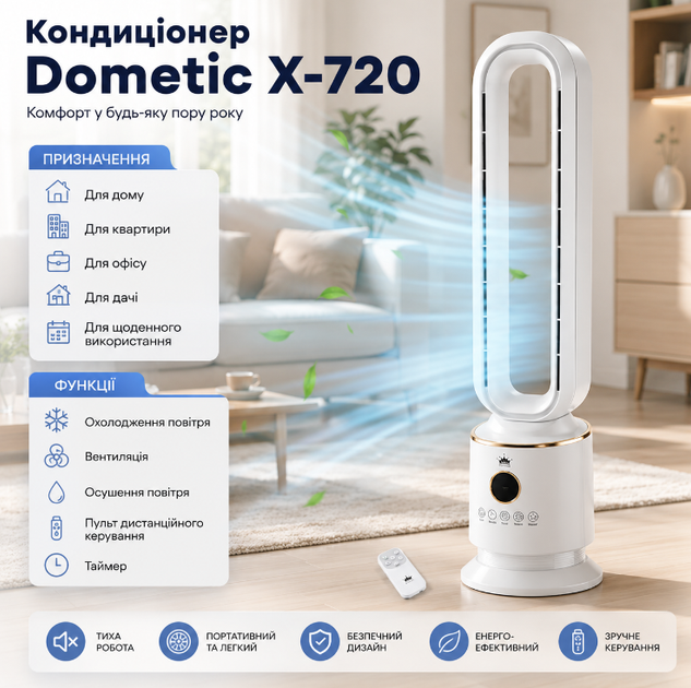 Кондиционер напольный Dometic X-720 мобильный с пультом дистанционного управления, 220 В, белый - Фото 2 Кондиционер напольный Dometic X-720 мобильный с пультом дистанционного управления, 220 В, белый - изображение 2