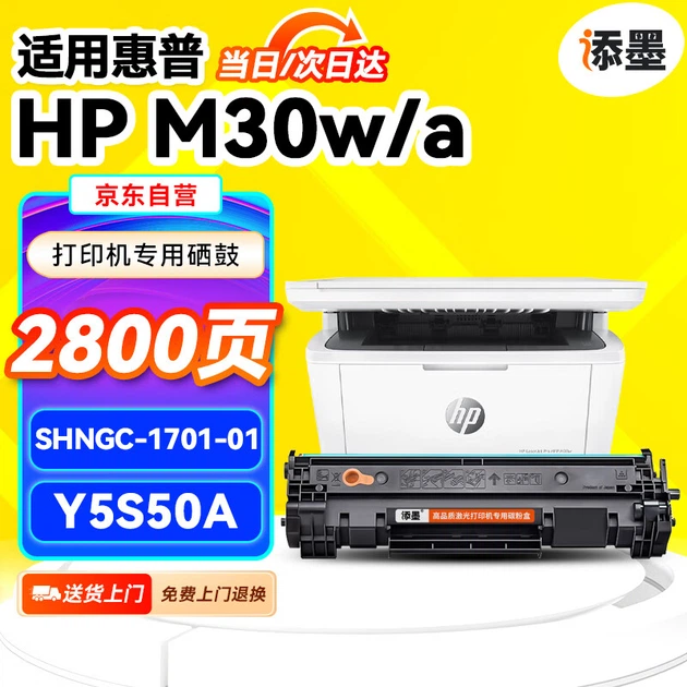 Сумісний з картриджем Tianmo HP M30w для принтера HP LaserJet Pro MFP M30a, порошковим друкарським матеріалом SHNGC-1701, міні-тонером, блоком фотобарабана Y5S50A Y5S54A та картриджем з тонером - зображення 4