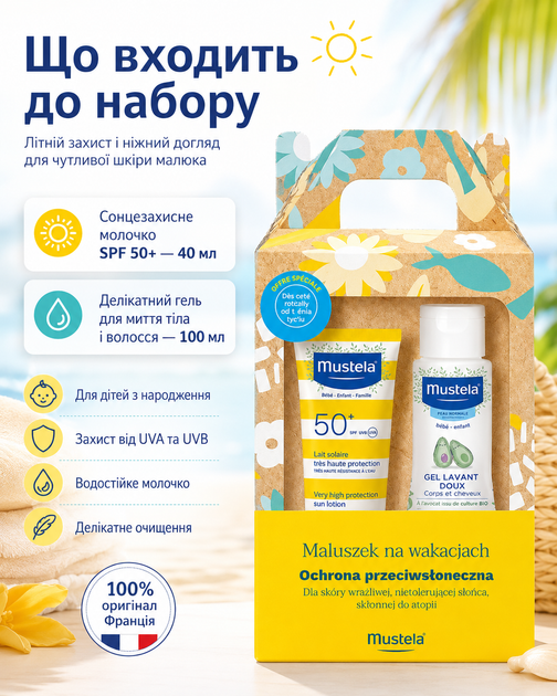 Набір Mustela Bebe Enfant Малюк на відпочинку сонцезахисне молочко SPF 50+ 40 мл і гель для миття 100 мл - зображення 2