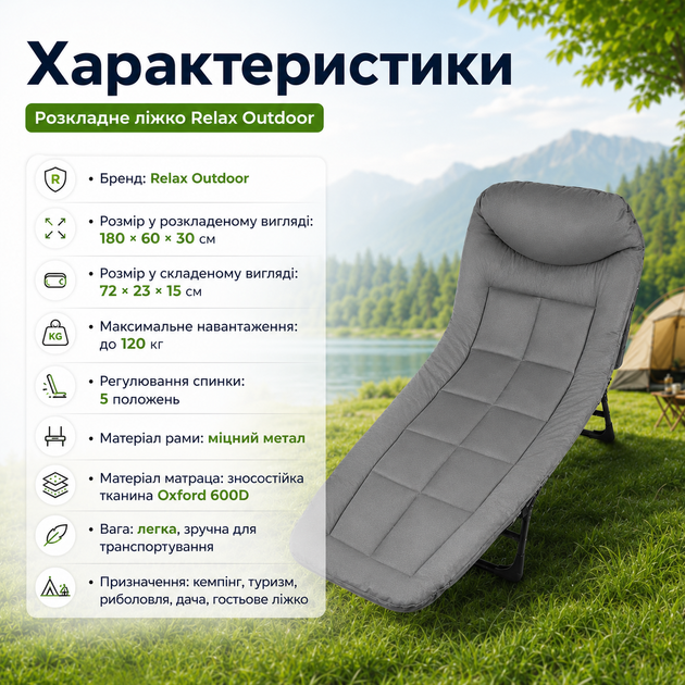Раскладная кровать Relax Outdoor 180 × 60 × 30 см с регулируемой спинкой на 5 положений, металлической рамой, матрасом Oxford 600D и нагрузкой до 120 кг - изображение 5