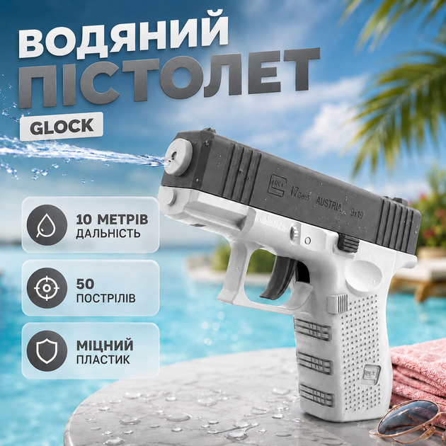 Водяной пистолет Глок (Glock) серый - Фото 1 Водяной пистолет Глок (Glock) серый - изображение 1