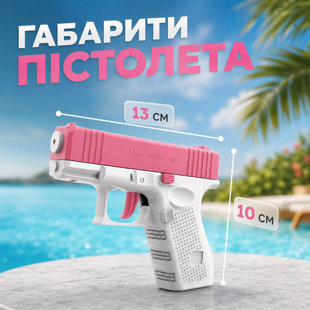 Водяной пистолет Глок (Glock) розовый - Фото 4 Водяной пистолет Глок (Glock) розовый - изображение 4