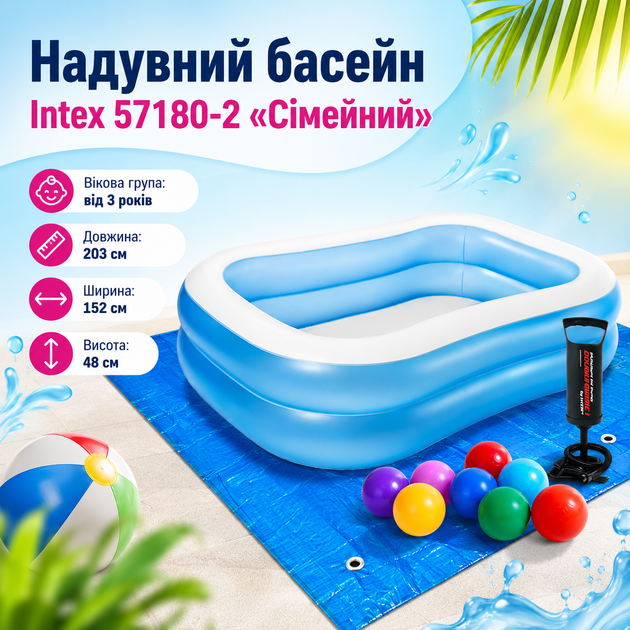 Надувной бассейн Intex 57180-2 «Семейный», 203 × 152 × 48 см, с подстилкой, ручным насосом и 10 шариками - изображение 2