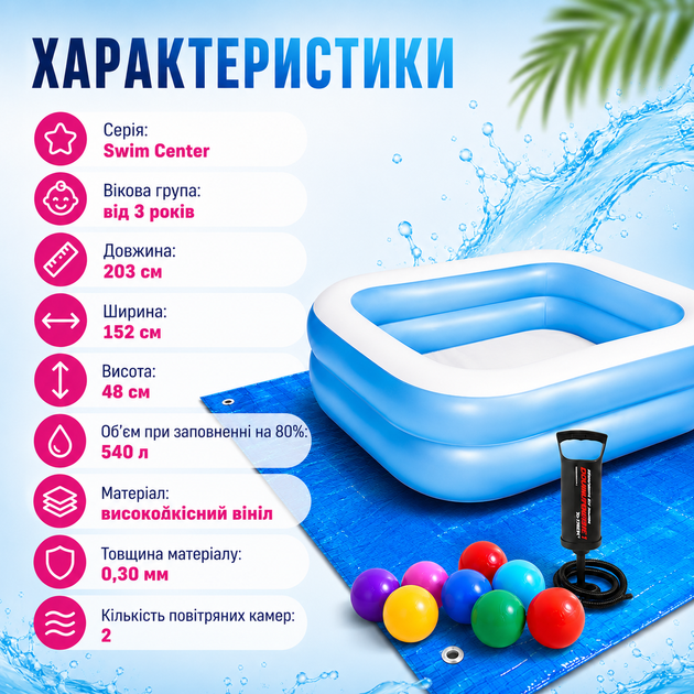 Надувной бассейн Intex 57180-2 «Семейный», 203 × 152 × 48 см, с подстилкой, ручным насосом и 10 шариками - изображение 3