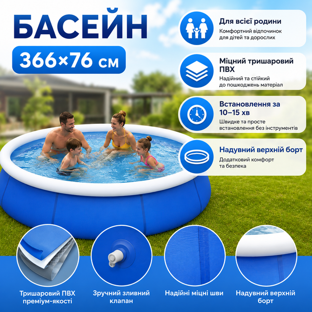 Бассейн надувной семейный 366×76 см с надувными бортами, круглый бассейн для детей и взрослых, ПВХ, для дома и дачи - изображение 2