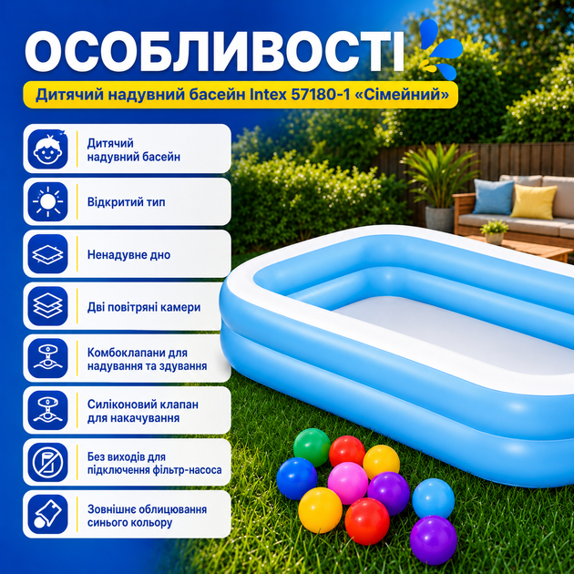 Детский надувной бассейн Intex 57180-1 «Семейный» прямоугольный 203 × 152 × 48 см с двумя воздушными камерами, сливным клапаном и 10 игровыми шариками - изображение 4