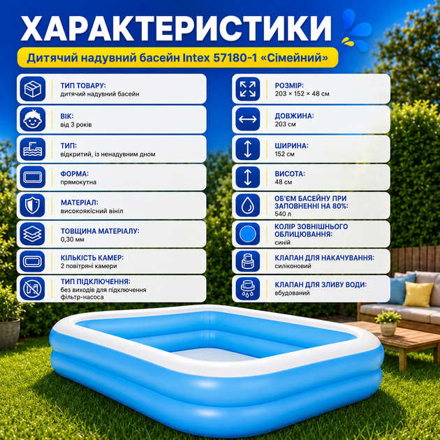 Детский надувной бассейн Intex 57180-1 «Семейный» прямоугольный 203 × 152 × 48 см с двумя воздушными камерами, сливным клапаном и 10 игровыми шариками - изображение 5