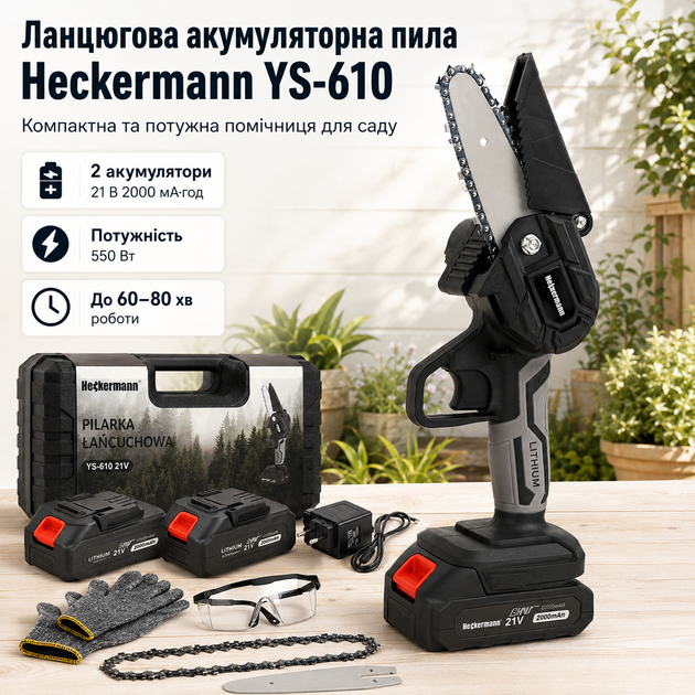 Аккумуляторная цепная мини-пила Heckermann YS-610 21 В 550 Вт с 2 аккумуляторами, ручная садовая пила 4 дюйма для обрезки веток - Фото 1 Аккумуляторная цепная мини-пила Heckermann YS-610 21 В 550 Вт с 2 аккумуляторами, ручная садовая пила 4 дюйма для обрезки веток - изображение 1