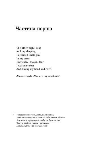 Книга «Він буде поруч». Автор - Єва Вайда - изображение 5