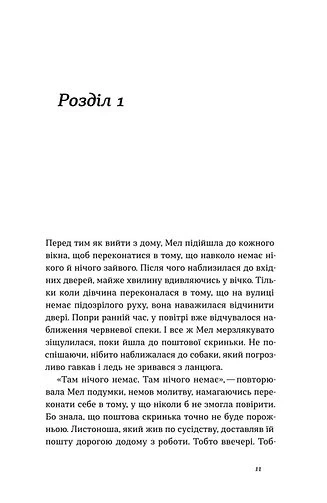 Книга «Він буде поруч». Автор - Єва Вайда - изображение 6