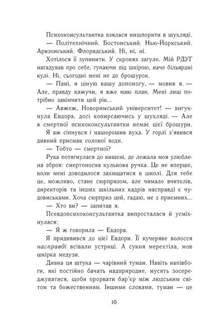 Книга «Персі Джексон і олімпійці. Випускний рік. Чаша богів». Автор - Рік Ріордан - Фото 6 Книга «Персі Джексон і олімпійці. Випускний рік. Чаша богів». Автор - Рік Ріордан - изображение 6