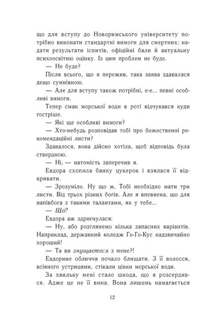 Книга «Персі Джексон і олімпійці. Випускний рік. Чаша богів». Автор - Рік Ріордан - Фото 8 Книга «Персі Джексон і олімпійці. Випускний рік. Чаша богів». Автор - Рік Ріордан - изображение 8