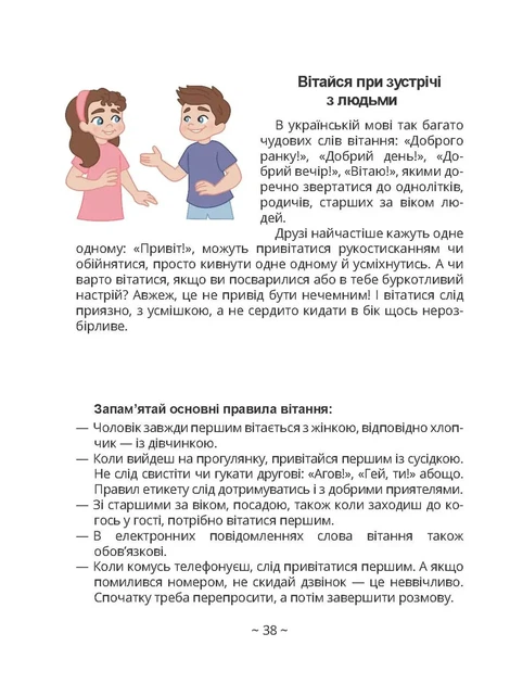 Книга «Енциклопедія для допитливих А5. Книга юного джентльмена. Видання 2-ге». Автор - Катерина Шаповалова - изображение 6