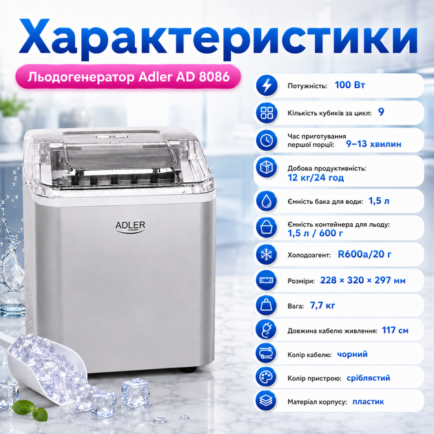Льодогенератор Adler AD 8086 настільний для приготування кубиків льоду з автоматичним очищенням, прозорою кришкою, індикатором рівня води, контейнером для зберігання, продуктивністю 12 кг на добу, сріблястий - зображення 5