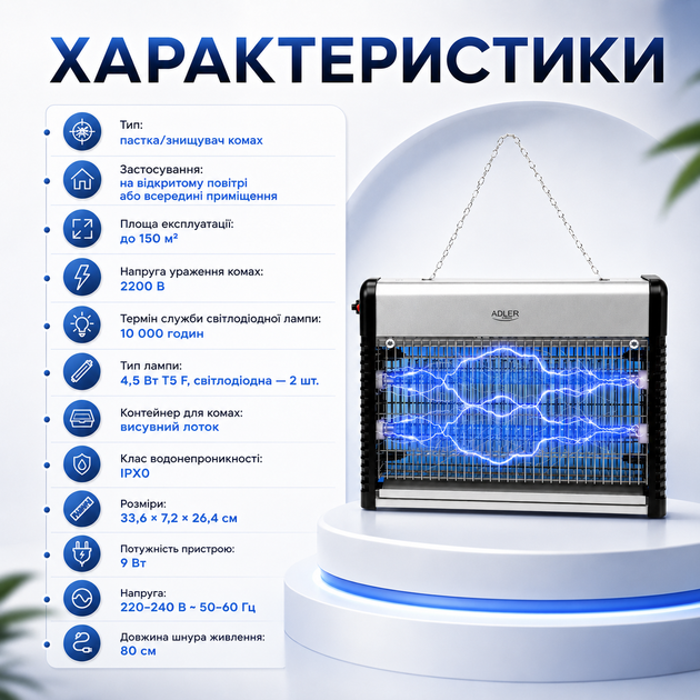 Уничтожитель насекомых Adler электрический светодиодный для дома, квартиры, дачи, офиса и кемпинга, ловушка от комаров, мух, ос и моли, инсектицидная лампа 9 Вт на площадь до 150 м² - Фото 5 Уничтожитель насекомых Adler электрический светодиодный для дома, квартиры, дачи, офиса и кемпинга, ловушка от комаров, мух, ос и моли, инсектицидная лампа 9 Вт на площадь до 150 м² - изображение 5
