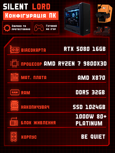 Игровой ПК Silent Lord (RTX 5080 16GB / Ryzen 7 9800X3D / 32GB DDR5 / SSD 1TB) - изображение 2